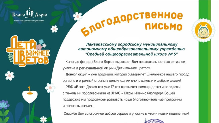 Дети важнее цветов